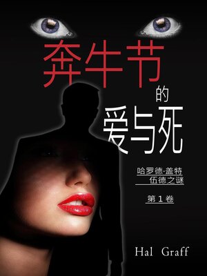 cover image of Love and Death at the Encierro